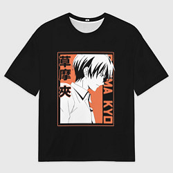 Футболка оверсайз мужская Кё Сома арт, цвет: 3D-принт