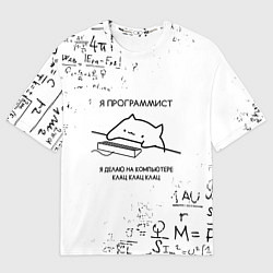 Футболка оверсайз мужская КОТ ПРОГРАММИСТ, цвет: 3D-принт