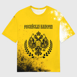 Футболка оверсайз мужская РОССИЙСКАЯ ИМПЕРИЯ - ГЕРБ Арт, цвет: 3D-принт