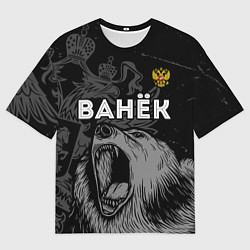 Мужская футболка оверсайз Ванёк Россия Медведь