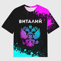 Мужская футболка оверсайз Виталий Россия