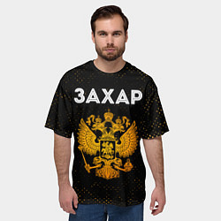 Футболка оверсайз мужская Имя Захар и зологой герб РФ, цвет: 3D-принт — фото 2