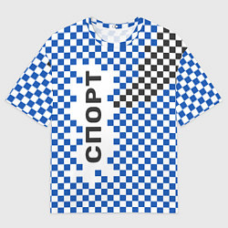 Футболка оверсайз мужская Спорт - бело-сине-чёрный клетчатый вариант, цвет: 3D-принт