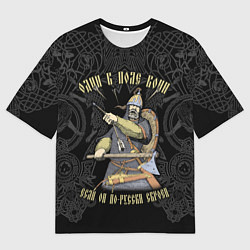 Футболка оверсайз мужская Один в поле воин, если он по-русски скроен!, цвет: 3D-принт