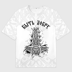 Футболка оверсайз мужская Быть добру Молот Мьёльнир, цвет: 3D-принт