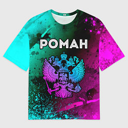 Мужская футболка оверсайз Роман Россия