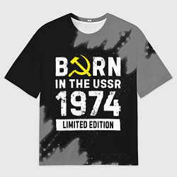 Мужская футболка оверсайз Born In The USSR 1974 year Limited Edition