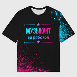 Мужская футболка оверсайз Музыкант за работой - неоновый градиент
