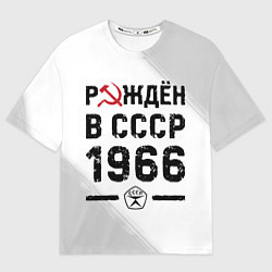Футболка оверсайз мужская Рождён в СССР в 1966 году на светлом фоне, цвет: 3D-принт