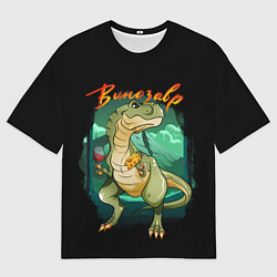 Мужская футболка оверсайз Тираннозавр винозавр