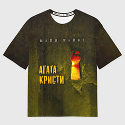 Футболка оверсайз мужская Майн Кайф - Агата Кристи, цвет: 3D-принт
