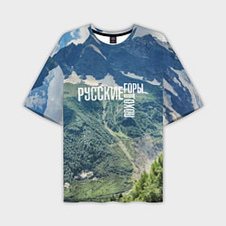 Мужская футболка оверсайз Пеший поход по русским горам