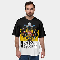 Футболка оверсайз мужская Я Русский - имперский флаг, цвет: 3D-принт — фото 2
