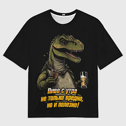 Футболка оверсайз мужская Пиво с утра не только вредно но и полезно, цвет: 3D-принт