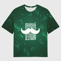 Футболка оверсайз мужская Лучший дедушка в мире - усы, цвет: 3D-принт