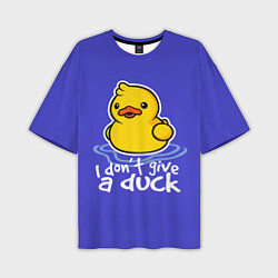 Футболка оверсайз мужская I do not Give a Duck, цвет: 3D-принт