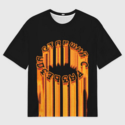 Мужская футболка оверсайз Старший с разъезда art