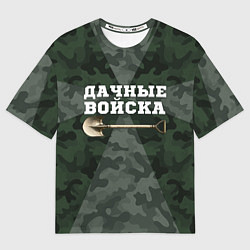 Футболка оверсайз мужская Дачные войска - лопата, цвет: 3D-принт
