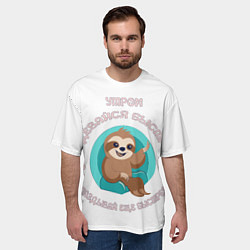 Футболка оверсайз мужская Цитата ленивца, цвет: 3D-принт — фото 2