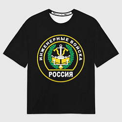 Футболка оверсайз мужская Инженерные войска - Россия, цвет: 3D-принт