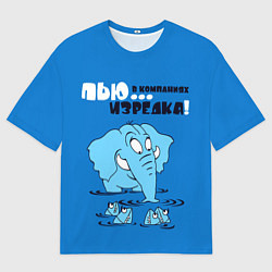 Футболка оверсайз мужская Пью в компаниях изредка, цвет: 3D-принт