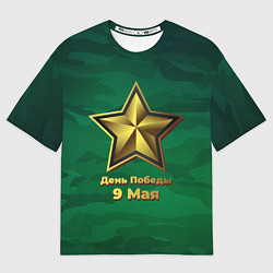 Футболка оверсайз мужская 9 мая звезда День Победы, цвет: 3D-принт