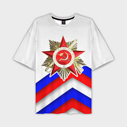 Мужская футболка оверсайз Великая отечественная - Российский триколор