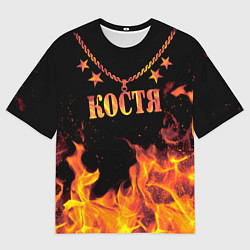 Футболка оверсайз мужская Костя - имя в огне, цвет: 3D-принт
