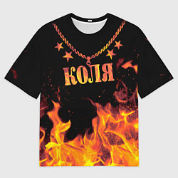 Футболка оверсайз мужская Коля - имя в огне, цвет: 3D-принт