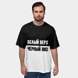 Футболка оверсайз мужская Белвый верх чёрный низ, цвет: 3D-принт — фото 2