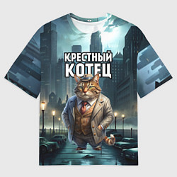 Мужская футболка оверсайз Крестный котец в большом городе