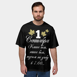 Футболка оверсайз мужская 1 сентября - какая боль, цвет: 3D-принт — фото 2