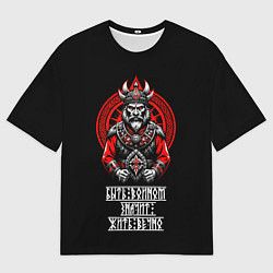 Футболка оверсайз мужская Быть воином значит жить вечно - викинг, цвет: 3D-принт
