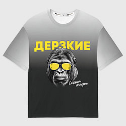 Футболка оверсайз мужская Дерзкие творят историю, цвет: 3D-принт