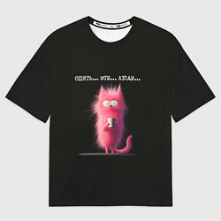 Футболка оверсайз мужская Мем розовый кот: опять эти люди, цвет: 3D-принт