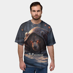 Футболка оверсайз мужская Русский медведь - когти Отечества, цвет: 3D-принт — фото 2