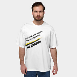 Футболка оверсайз мужская Где русский флаг поднят то там он опускаться не до, цвет: 3D-принт — фото 2