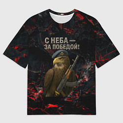 Футболка оверсайз мужская Орел ВДВ с неба за победой, цвет: 3D-принт