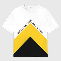 Мужская футболка оверсайз За правду горой трехцветный арт