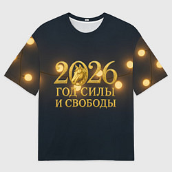 Мужская футболка оверсайз Год силы и свободы 2026