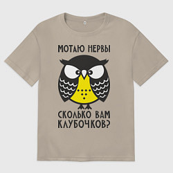 Футболка оверсайз мужская Сова: мотаю нервы!, цвет: миндальный