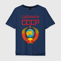 Футболка оверсайз мужская Сделано в СССР, цвет: тёмно-синий