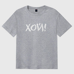 Футболка оверсайз мужская Хой!, цвет: меланж