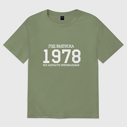 Футболка оверсайз мужская Год выпуска 1978, цвет: авокадо