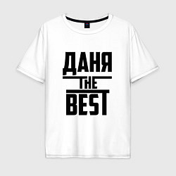 Футболка оверсайз мужская Даня the best, цвет: белый