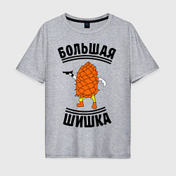 Мужская футболка оверсайз Большая шишка