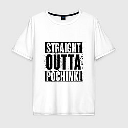 Мужская футболка оверсайз Straight Outta Pochinki