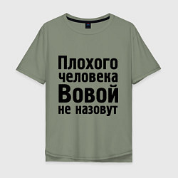 Футболка оверсайз мужская Плохой Вова, цвет: авокадо