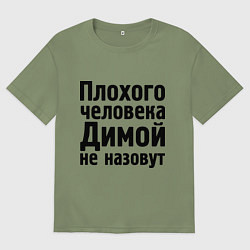Футболка оверсайз мужская Плохой Дима, цвет: авокадо