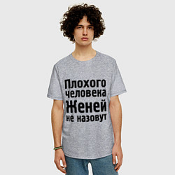 Футболка оверсайз мужская Плохой Женя, цвет: меланж — фото 2